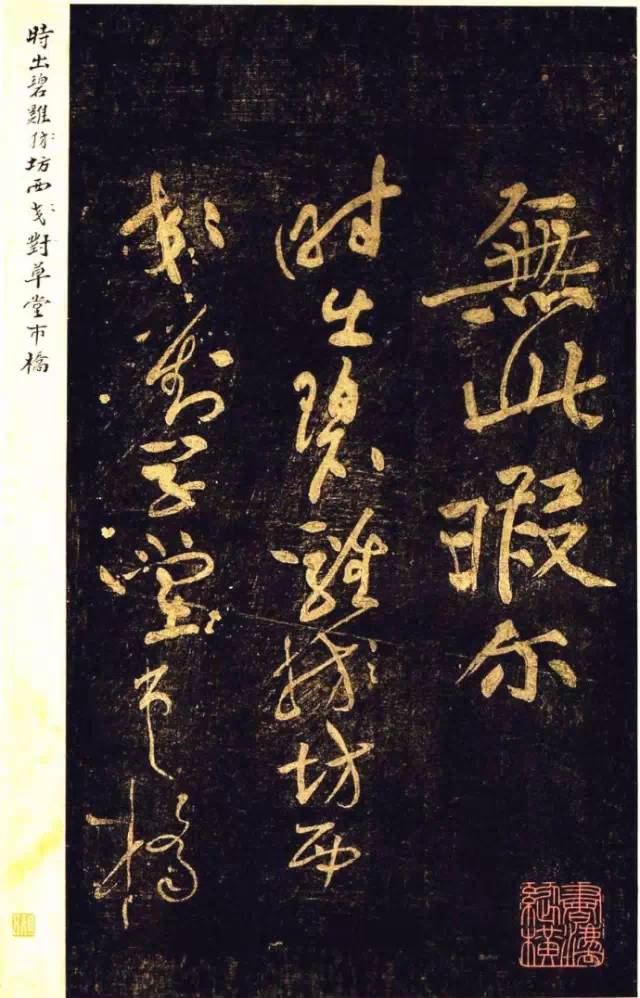 黃庭堅草書《杜甫詩三首》作品欣賞