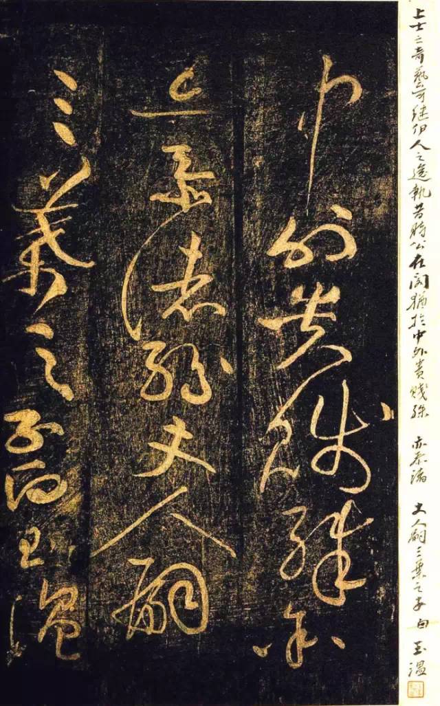 黃庭堅(jiān)草書(shū)《杜甫詩(shī)三首》作品欣賞