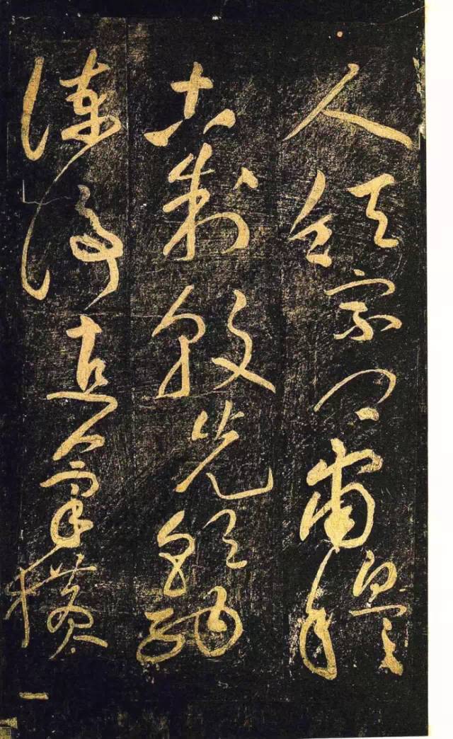 黃庭堅(jiān)草書(shū)《杜甫詩(shī)三首》作品欣賞