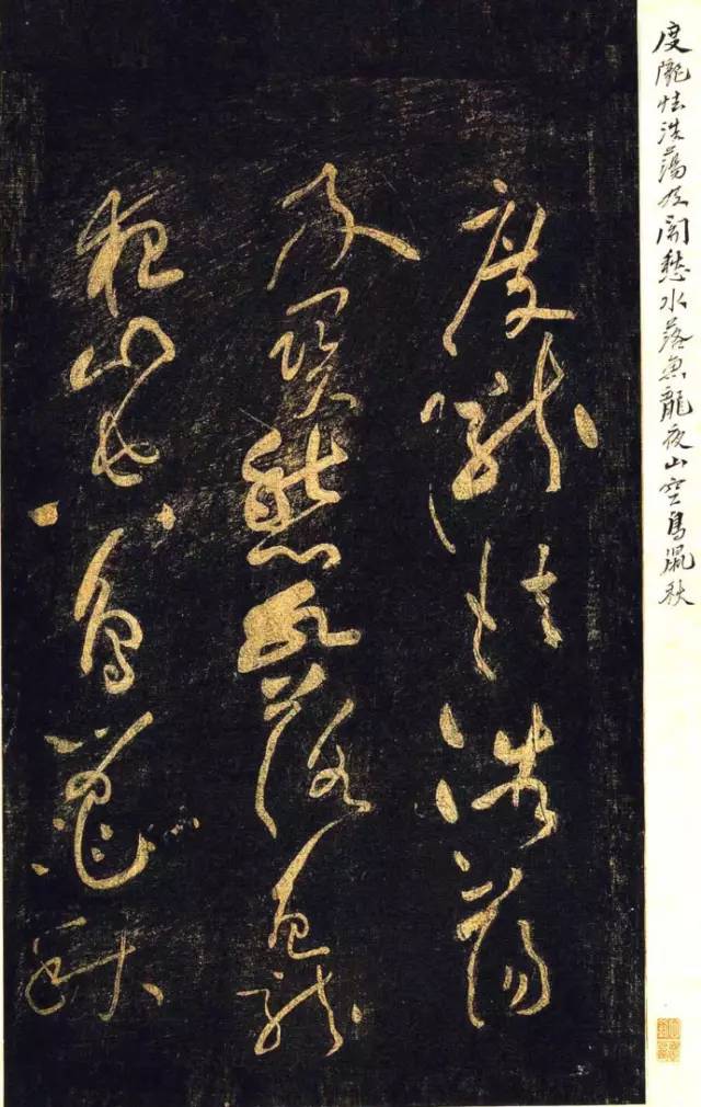 黃庭堅(jiān)草書(shū)《杜甫詩(shī)三首》作品欣賞