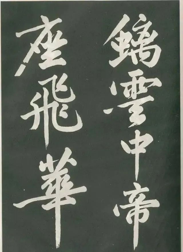 黃庭堅《出宮賦》書法作品欣賞