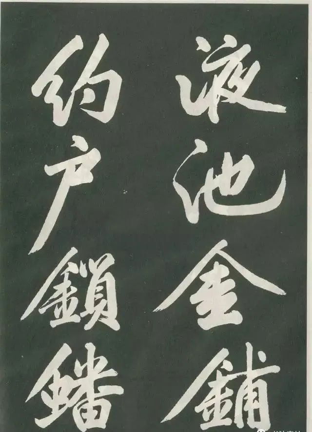 黃庭堅《出宮賦》書法作品欣賞