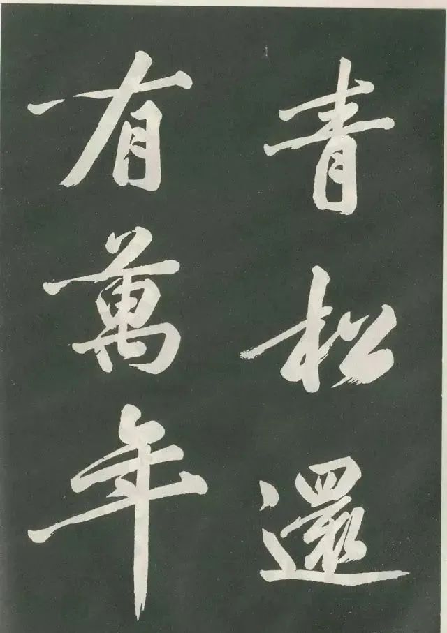 黃庭堅《出宮賦》書法作品欣賞