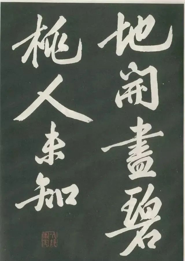 黃庭堅《出宮賦》書法作品欣賞