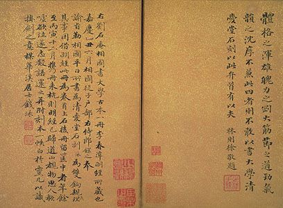 劉墉《小真書大學》書法作品賞析