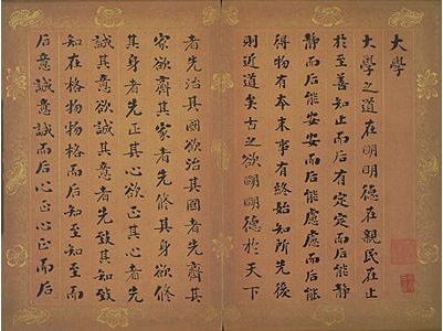劉墉《小真書大學》書法作品賞析