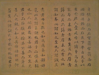 劉墉《小真書大學》書法作品賞析
