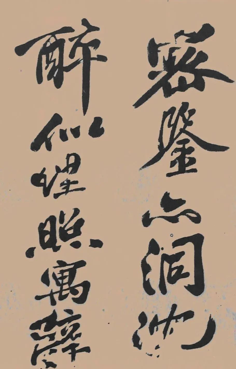 黃庭堅行書《五君詠》作品欣賞