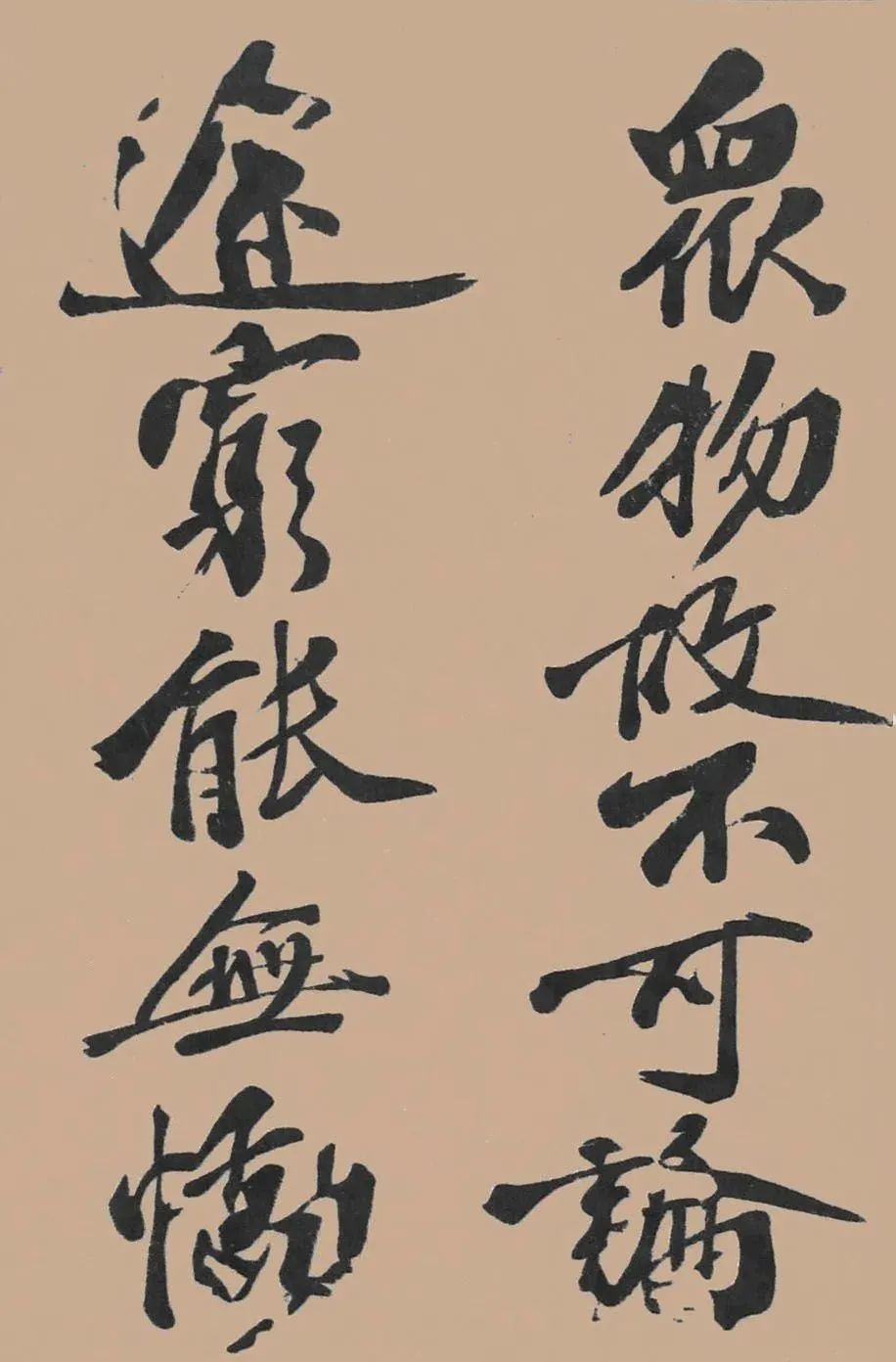 黃庭堅行書《五君詠》作品欣賞