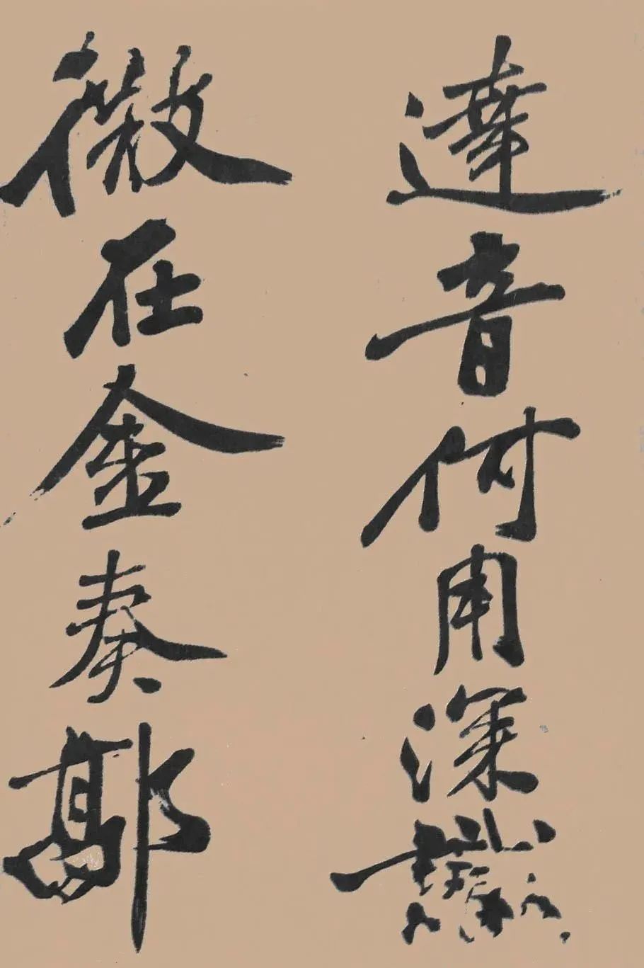 黃庭堅行書《五君詠》作品欣賞