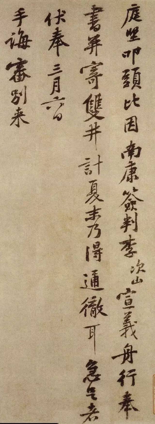 黃庭堅行書賞析《致無咎通判尺牘》 黃庭堅行書賞析《致無咎通判尺牘》