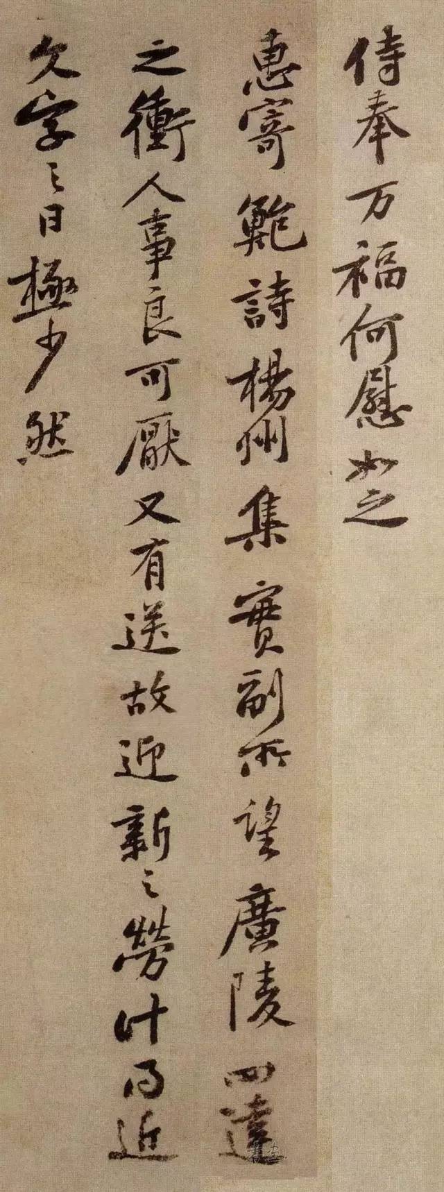 黃庭堅行書賞析《致無咎通判尺牘》