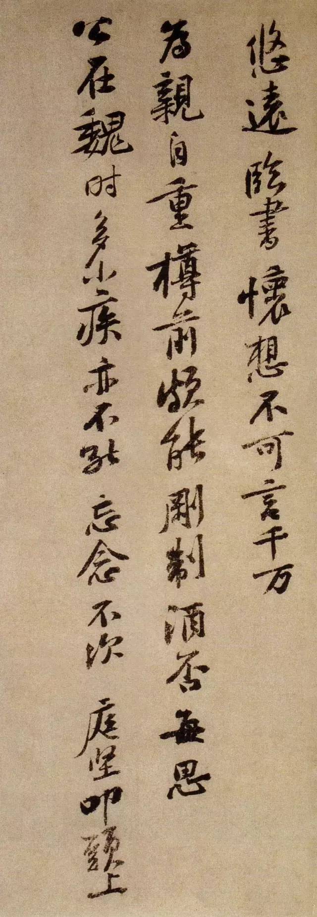 黃庭堅行書賞析《致無咎通判尺牘》