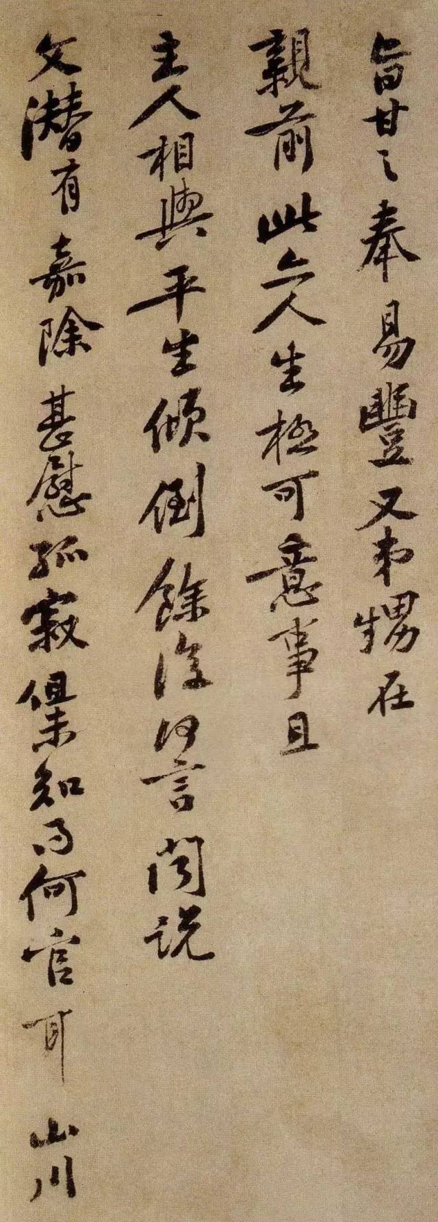 黃庭堅行書賞析《致無咎通判尺牘》