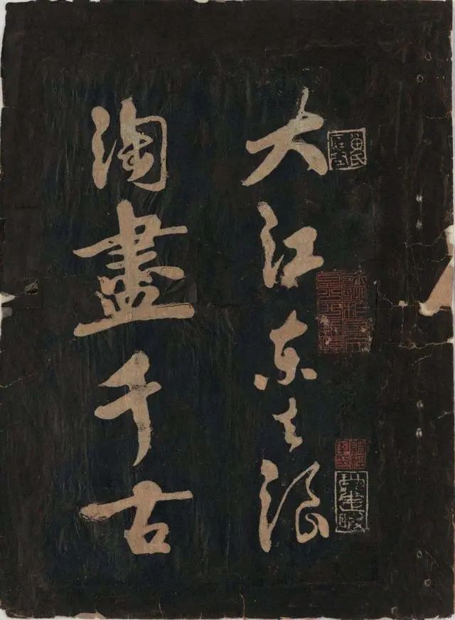 黃庭堅《黃魯直書大江東詞》書法作品欣賞 黃庭堅《黃魯直書大江東詞》書法作品欣賞
