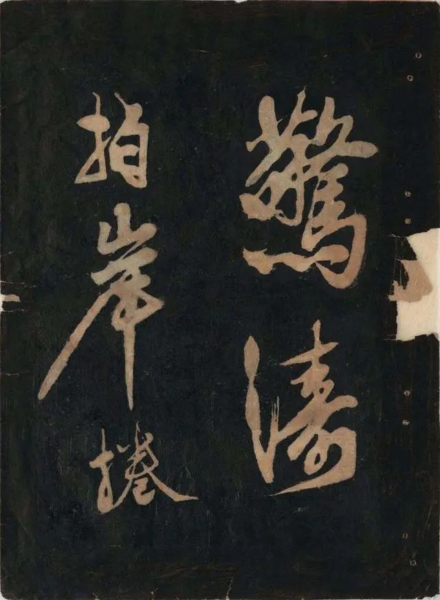 黃庭堅《黃魯直書大江東詞》書法作品欣賞 黃庭堅《黃魯直書大江東詞》書法作品欣賞