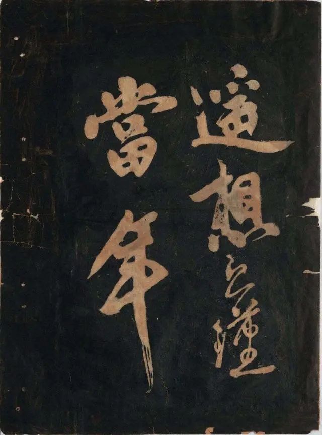 黃庭堅《黃魯直書大江東詞》書法作品欣賞 黃庭堅《黃魯直書大江東詞》書法作品欣賞