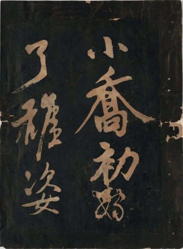 黃庭堅《黃魯直書大江東詞》書法作品欣賞 黃庭堅《黃魯直書大江東詞》書法作品欣賞