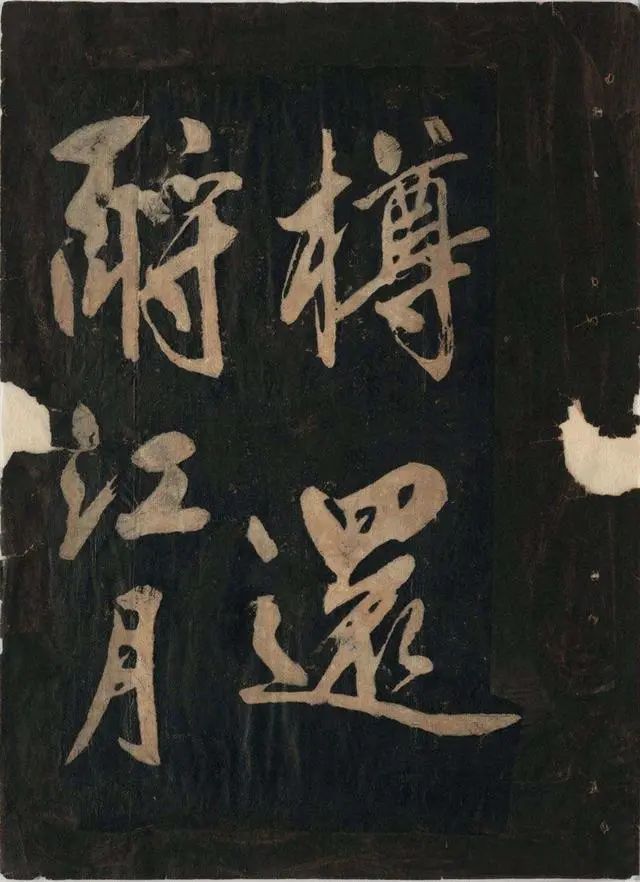 黃庭堅《黃魯直書大江東詞》書法作品欣賞 黃庭堅《黃魯直書大江東詞》書法作品欣賞