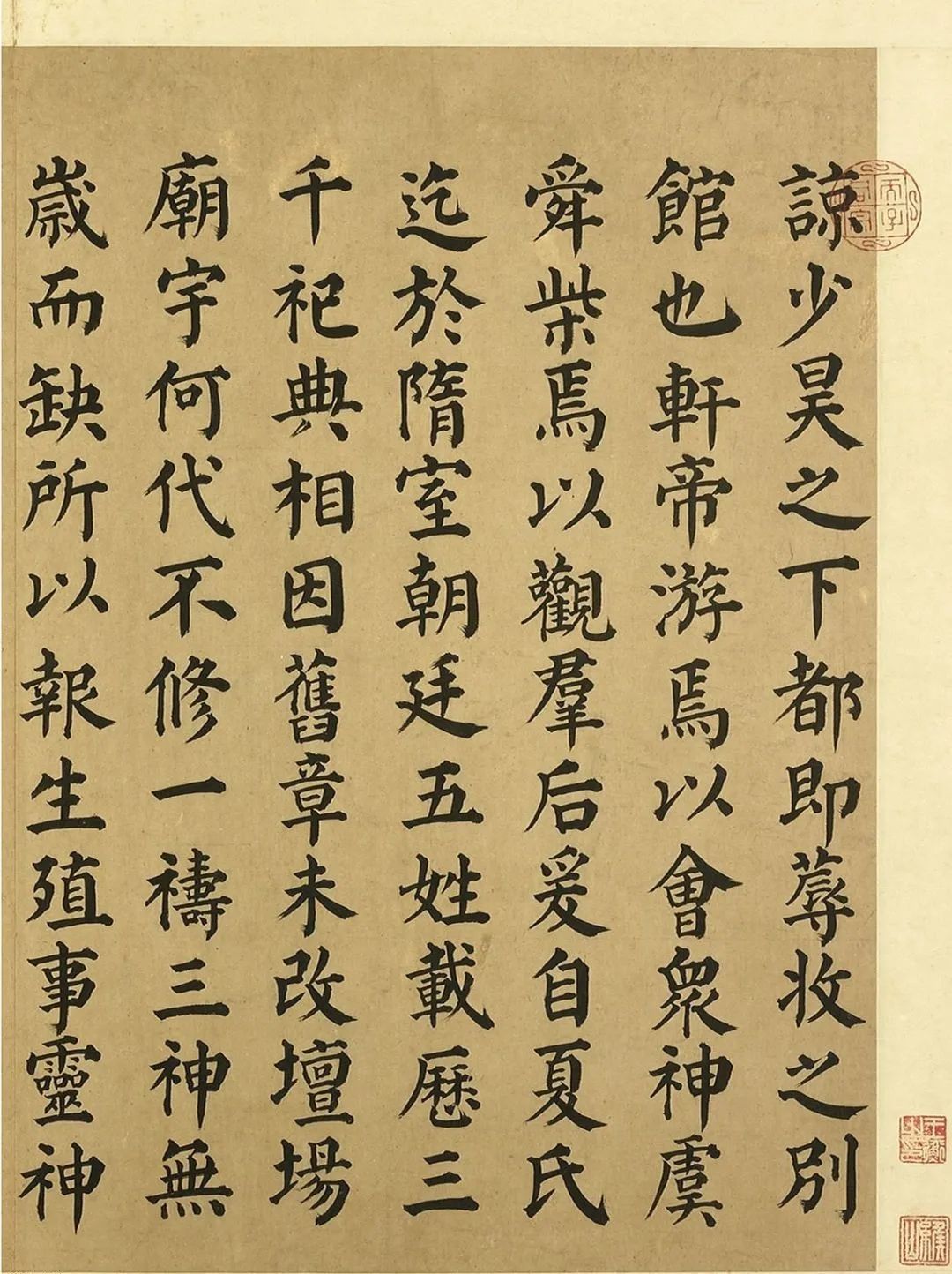 顏真卿楷書西岳太華山碑銘