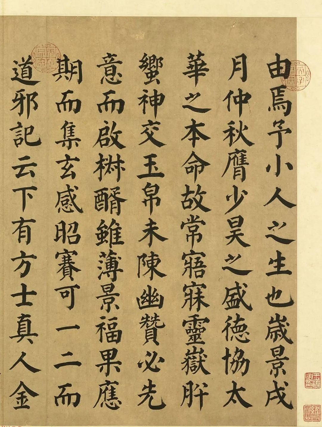 顏真卿楷書西岳太華山碑銘