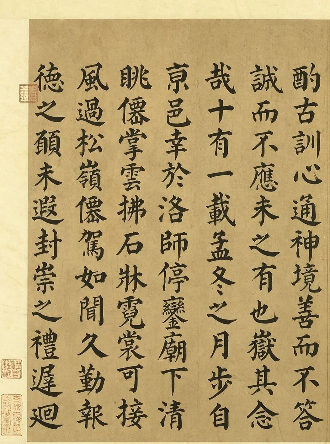 顏真卿楷書西岳太華山碑銘