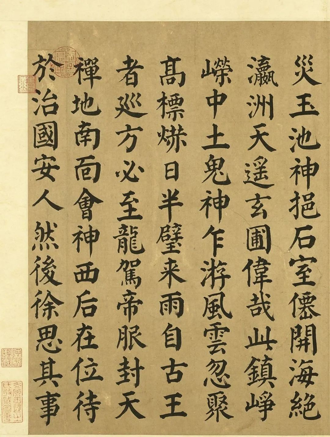 顏真卿楷書西岳太華山碑銘