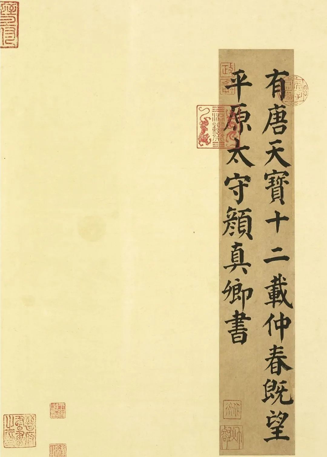 顏真卿楷書西岳太華山碑銘
