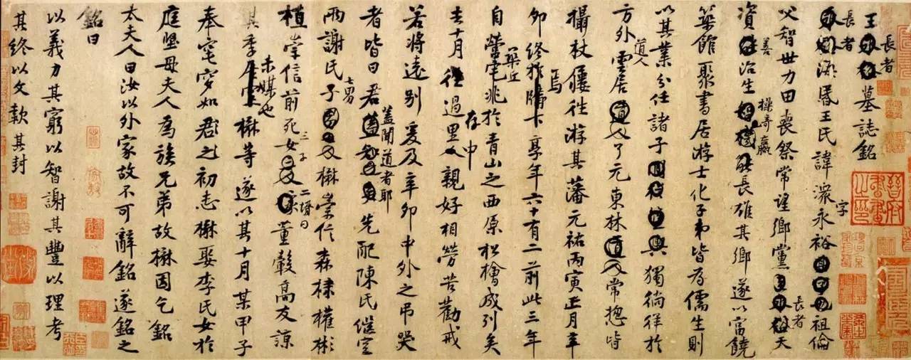 黃庭堅行書《王長者墓志銘稿》賞析