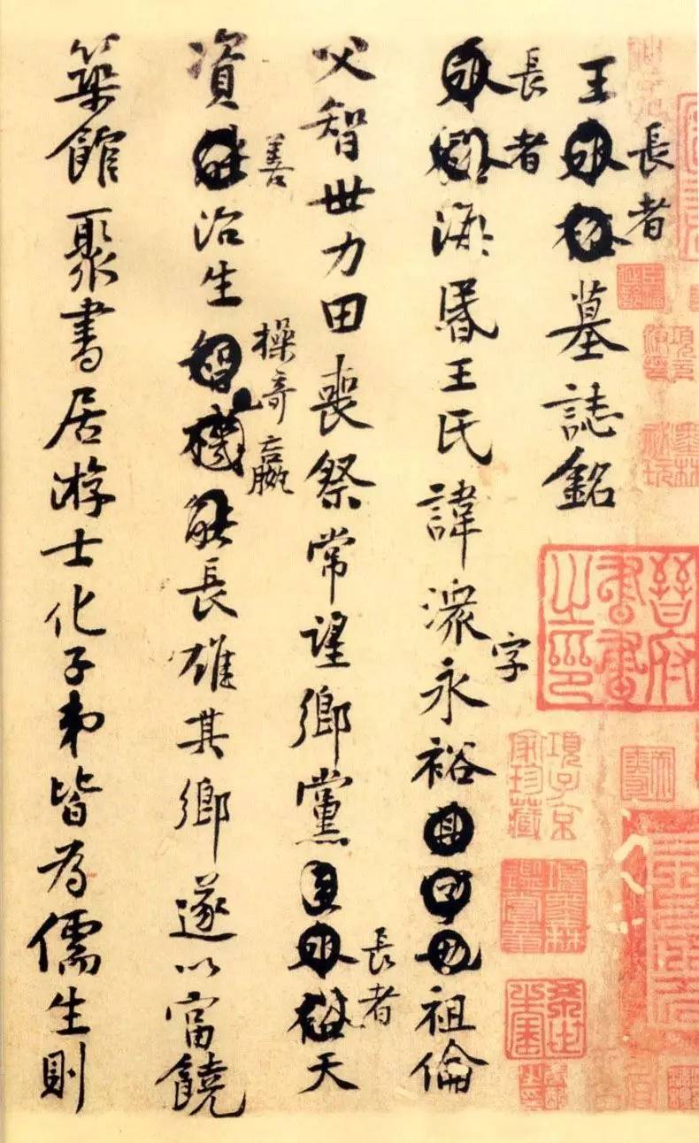 黃庭堅行書《王長者墓志銘稿》賞析