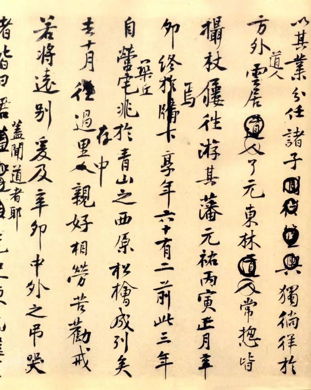 黃庭堅行書《王長者墓志銘稿》賞析
