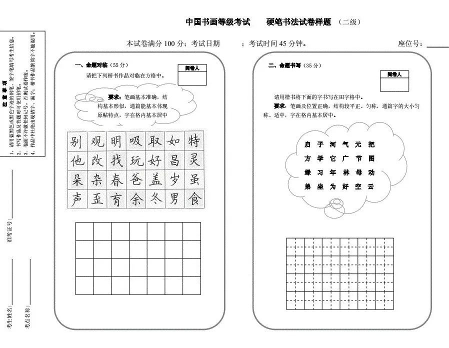 硬筆書法考級要求及1至9級作品示范