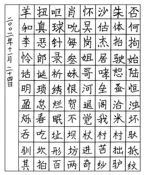 硬筆書法考級要求及1至9級作品示范