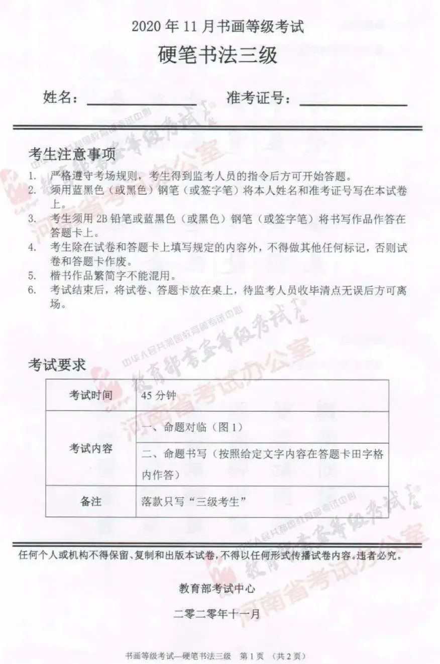 硬筆書法考級要求及1至9級作品示范