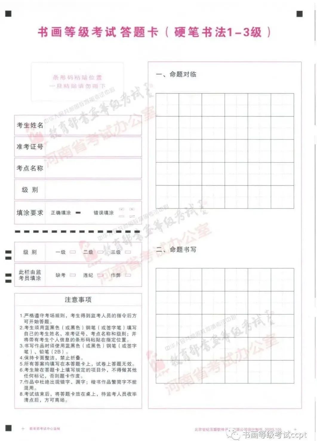 硬筆書法考級要求及1至9級作品示范