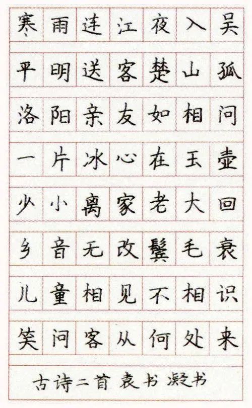 硬筆書法考級要求及1至9級作品示范