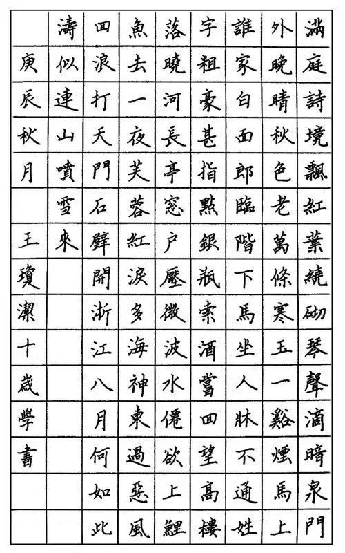硬筆書法考級要求及1至9級作品示范