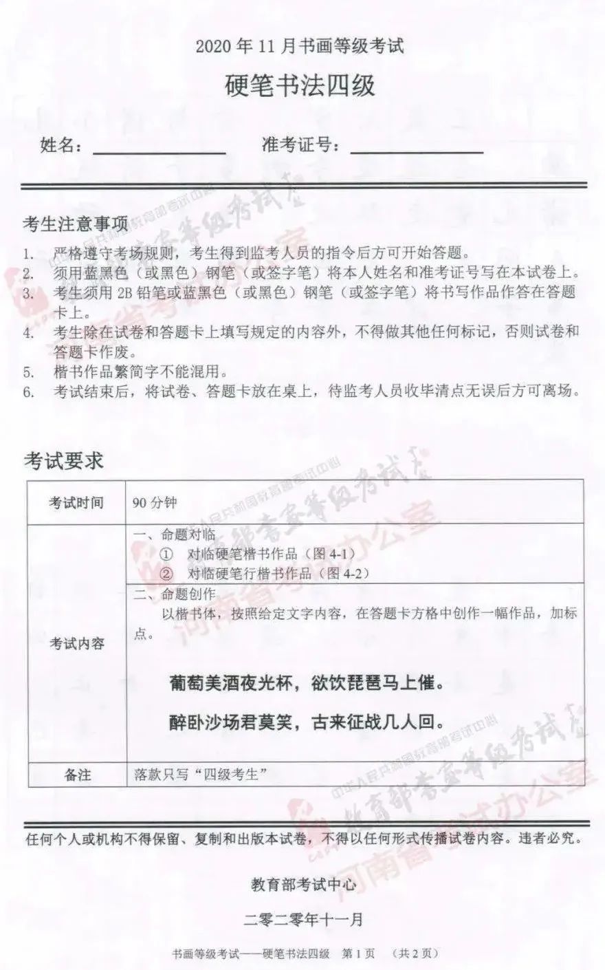 硬筆書法考級要求及1至9級作品示范