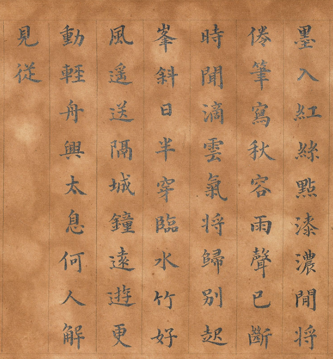 清道光皇帝楷書《御書陸游詩》