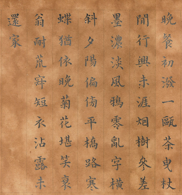 清道光皇帝楷書《御書陸游詩》