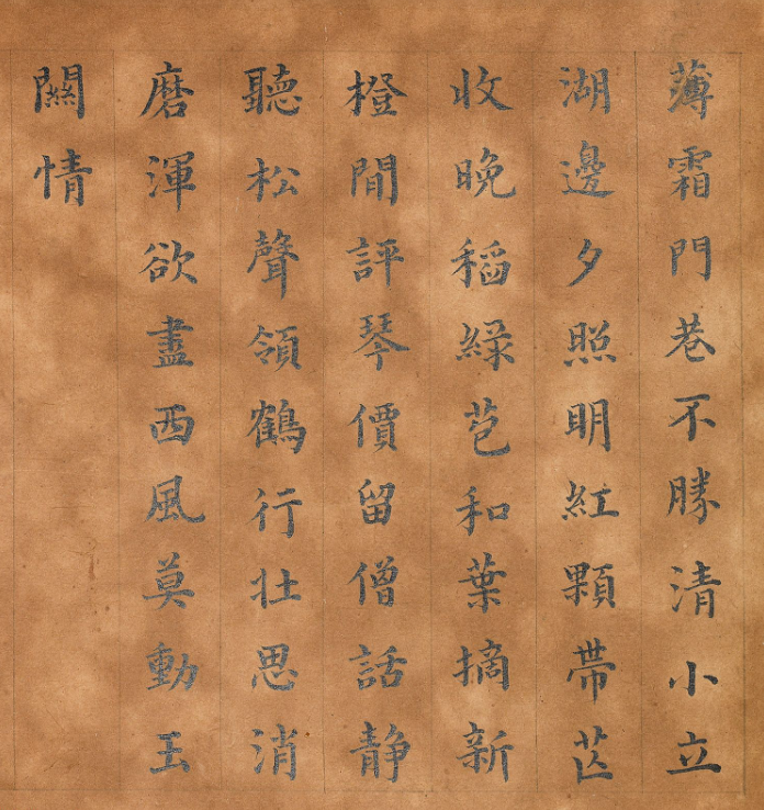 清道光皇帝楷書《御書陸游詩》