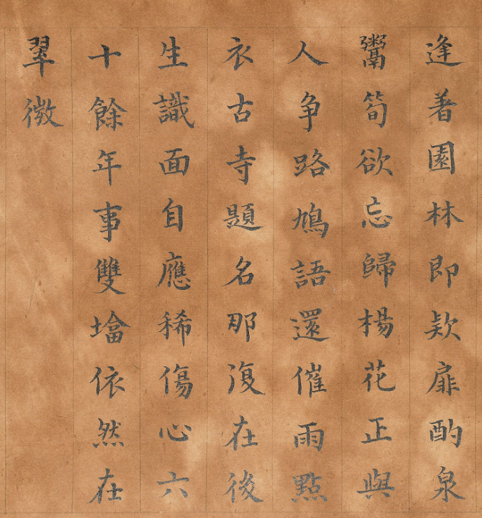 清道光皇帝楷書《御書陸游詩》