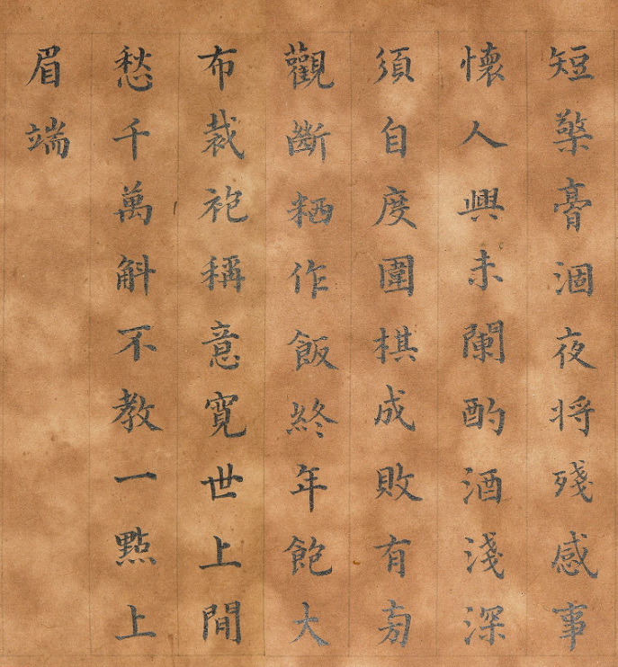 清道光皇帝楷書《御書陸游詩》