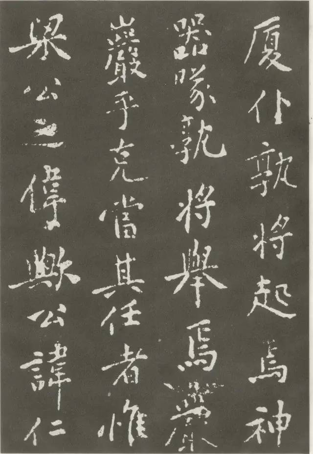 黃庭堅楷書《狄梁公碑》古碑精拓
