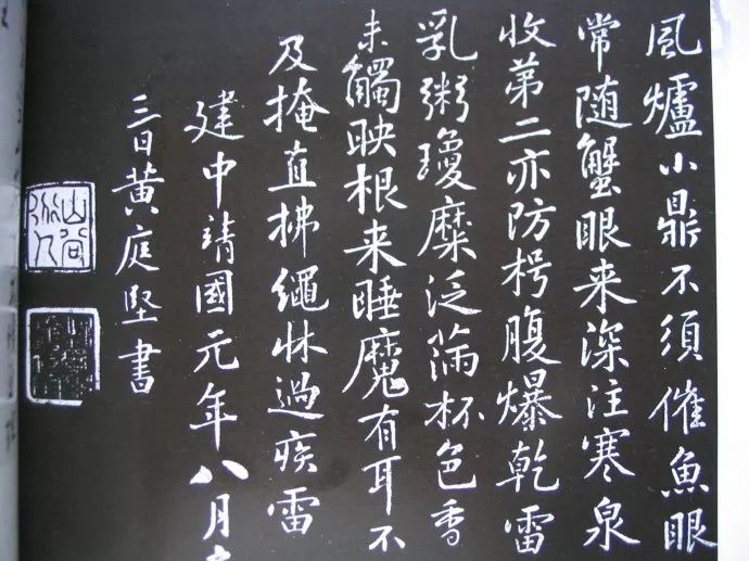 黃庭堅《奉同公擇尚書詠茶碾煎啜三首》書法作品欣賞