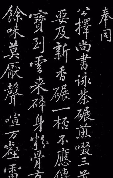 黃庭堅《奉同公擇尚書詠茶碾煎啜三首》書法作品欣賞