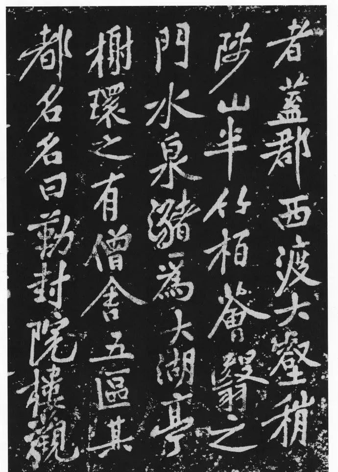 黃庭堅57歲大字書法《西山碑》