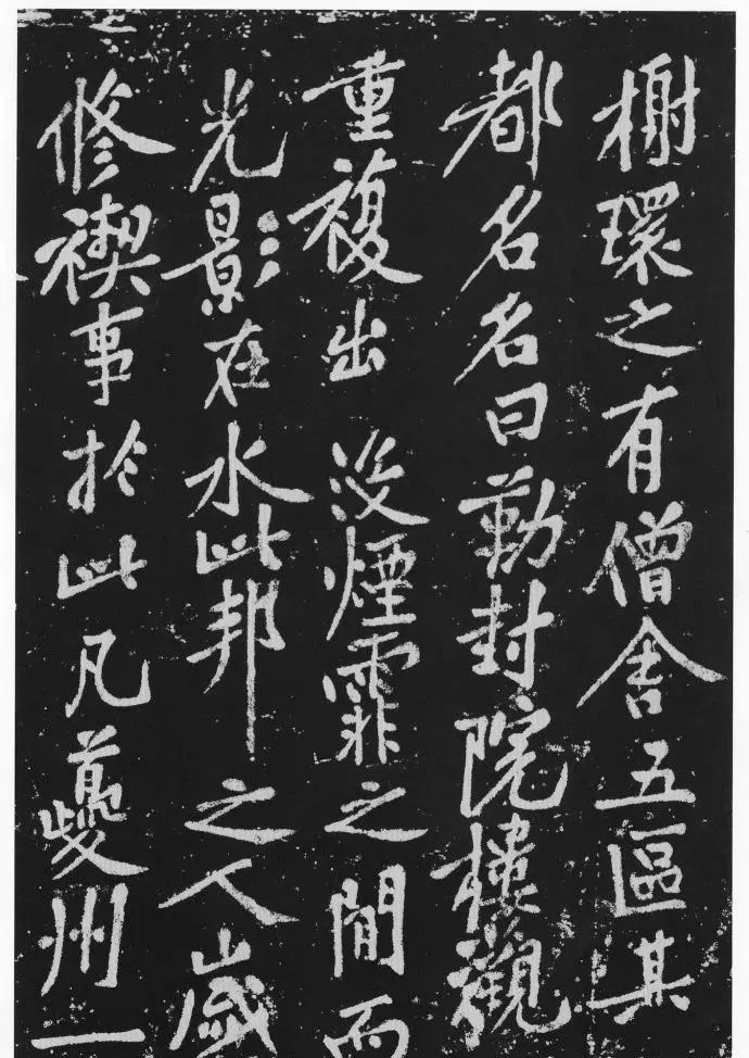 黃庭堅57歲大字書法《西山碑》