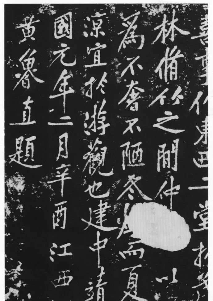 黃庭堅57歲大字書法《西山碑》