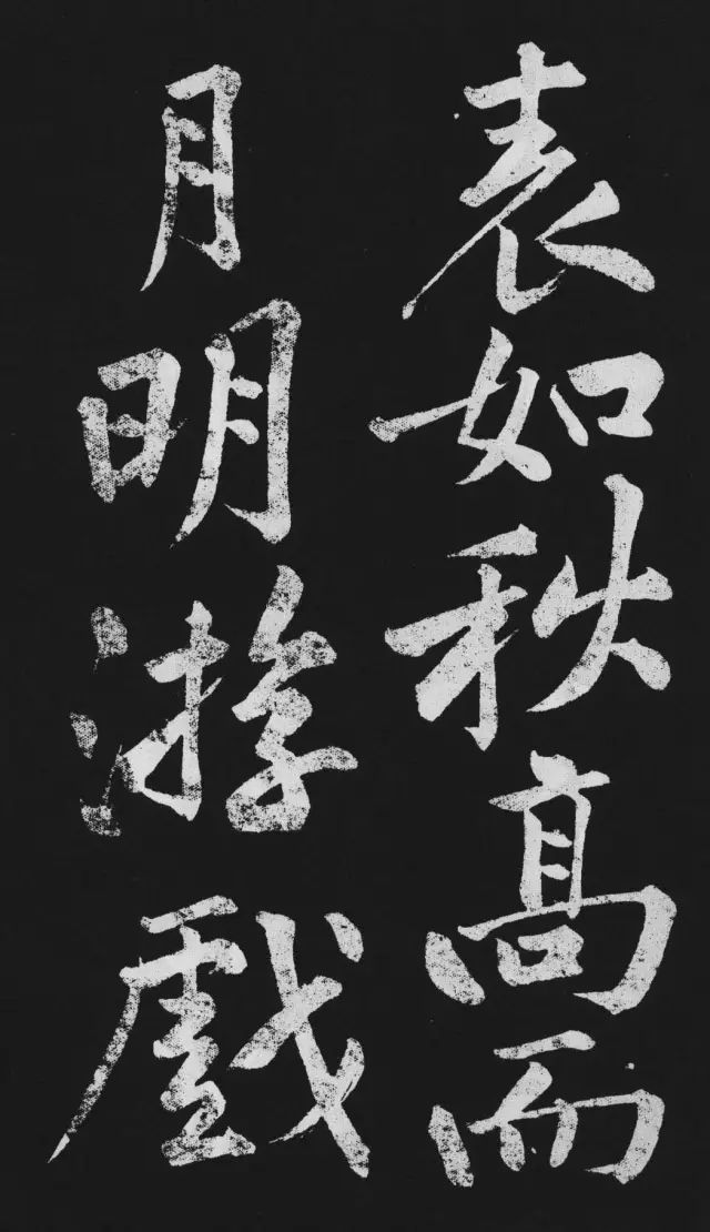 黃庭堅大行楷書欣賞《劉明仲墨竹賦》